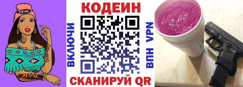 Кодеин Purple Drank  Поронайск 